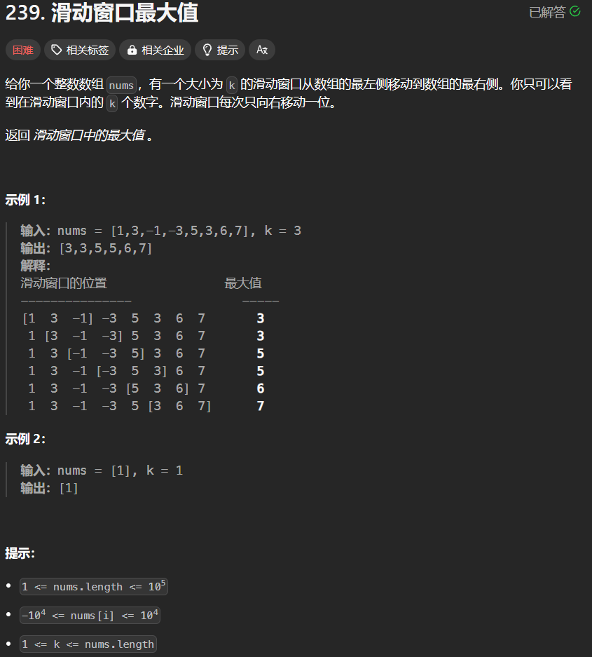 239滑动窗口最小值题面